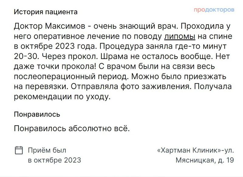 Отзыв пациентки после удаления диффузной фибролипомы
